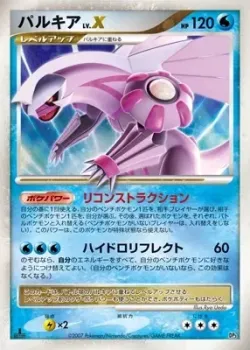 Palkia LV.X 「DIALGA_AND_PALKIA_LVX_CONSTRUCTED_STANDARD_DECKS No. 013」「JP」